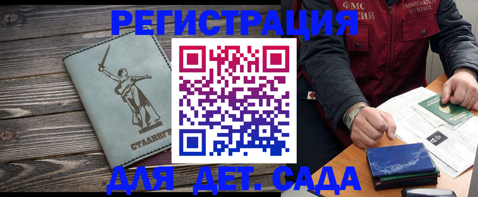 регистрация для дет. сада в Видном