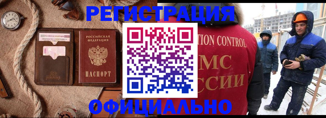 временная регистрация для школы в Видном